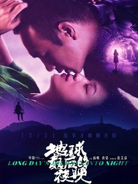 地球最后的夜晚劇情介紹_劇情家