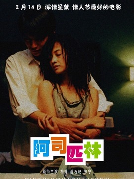阿司匹林劇情介紹_劇情家
