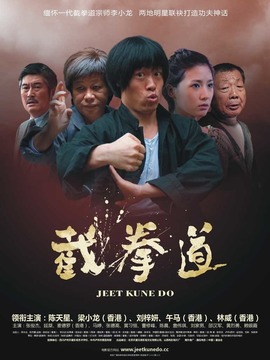 截拳道劇情介紹_劇情家