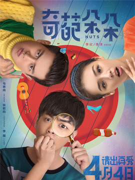 奇葩朵朵劇情介紹_劇情家