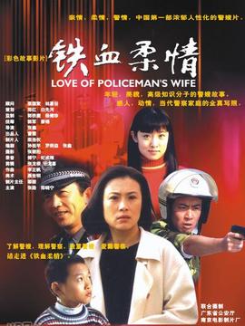 鐵血柔情劇情介紹_劇情家