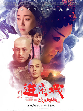 進京城劇情介紹_劇情家