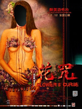 花咒劇情介紹_劇情家