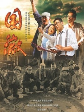 國徽劇情介紹_劇情家