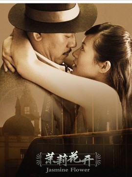 茉莉花開劇情介紹_劇情家