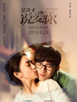234說愛你劇情介紹_劇情家