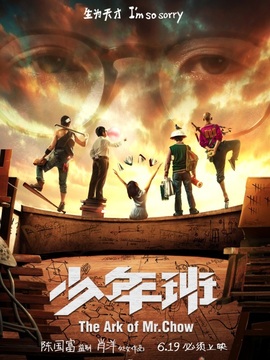 少年班劇情介紹_劇情家