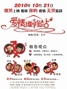 愛情維修站劇情介紹_劇情家