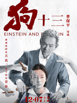 狗十三劇情介紹_劇情家