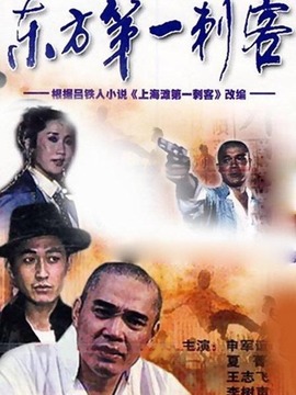 東方第一刺客劇情介紹_劇情家
