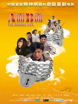 A面B面劇情介紹_劇情家