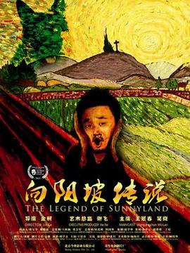 向陽(yáng)坡劇情介紹_劇情家