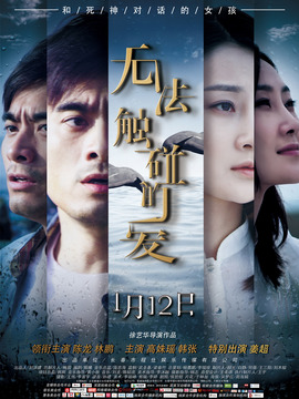 無法觸碰的愛劇情介紹_劇情家