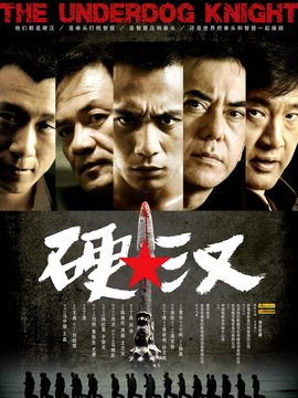 硬漢劇情介紹_劇情家