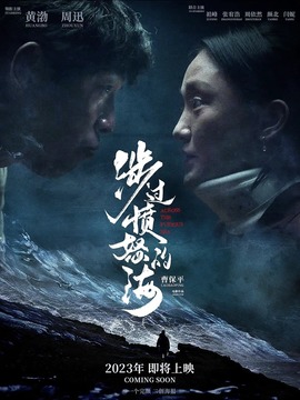 涉過憤怒的海劇情介紹_劇情家
