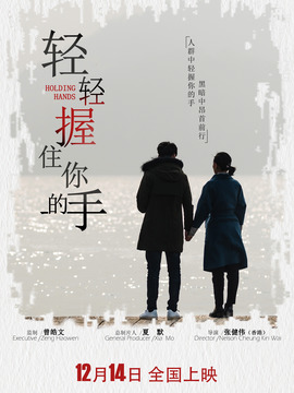 輕輕握住你的手劇情介紹_劇情家