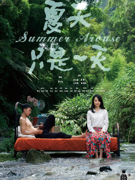 夏天只是一天劇情介紹_劇情家