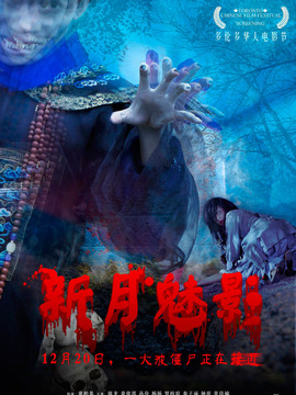 新月魅影劇情介紹_劇情家
