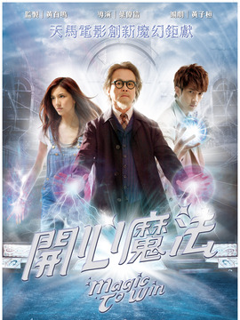 開心魔法劇情介紹_劇情家