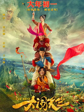 大鬧天竺劇情介紹_劇情家