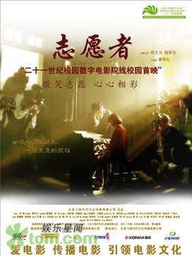 志愿者劇情介紹_劇情家