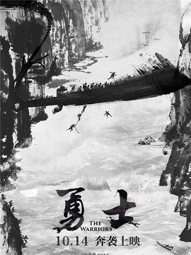 勇士劇情介紹_劇情家