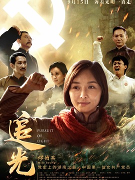 追光劇情介紹_劇情家