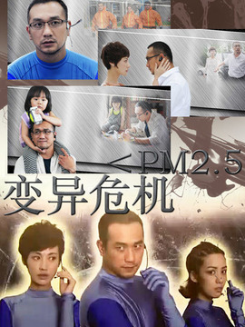 變異危機劇情介紹_劇情家