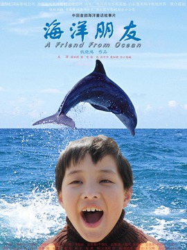 海洋朋友劇情介紹_劇情家