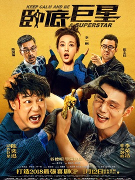 臥底巨星劇情介紹_劇情家