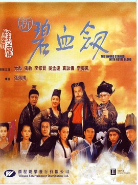 新碧血劍劇情介紹_劇情家