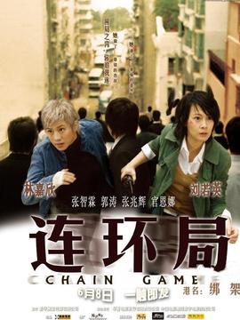 連環局劇情介紹_劇情家