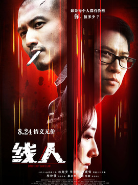 線人劇情介紹_劇情家