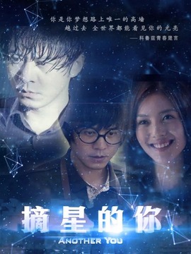 摘星的你劇情介紹_劇情家