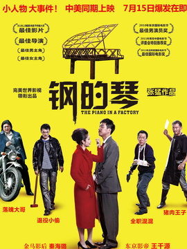 鋼的琴劇情介紹_劇情家