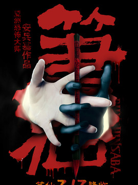 筆仙劇情介紹_劇情家