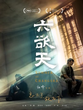 六欲天劇情介紹_劇情家