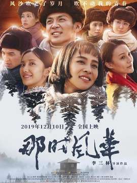 那時風華劇情介紹_劇情家