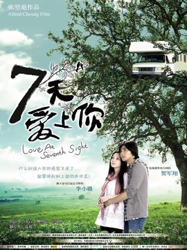 七天愛上你劇情介紹_劇情家