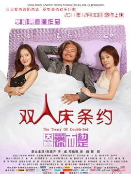 雙人床條約劇情介紹_劇情家