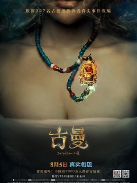 古曼劇情介紹_劇情家