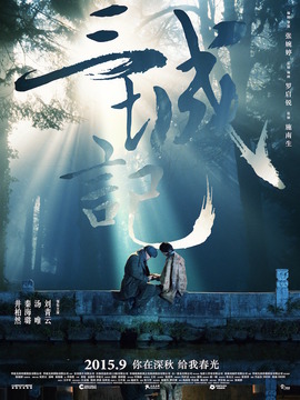 三城記劇情介紹_劇情家