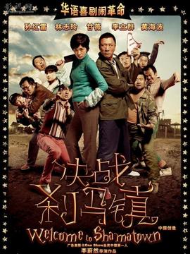 決戰剎馬鎮劇情介紹_劇情家