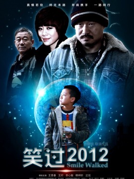 笑過(guò)2012劇情介紹_劇情家