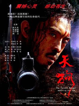 天狗劇情介紹_劇情家