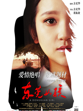 東莞女孩劇情介紹_劇情家
