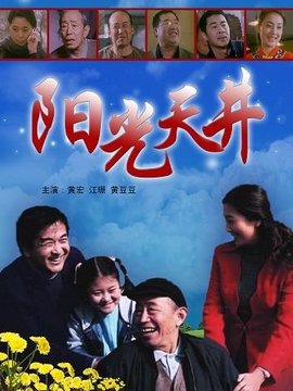 陽光天井劇情介紹_劇情家