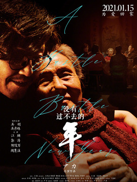 沒有過不去的年劇情介紹_劇情家