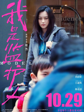 我是監護人劇情介紹_劇情家