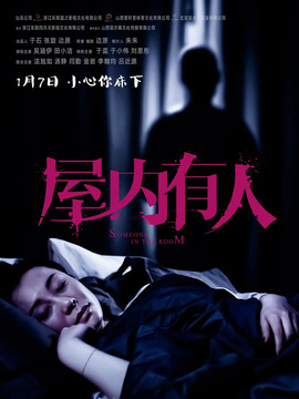 屋內有人劇情介紹_劇情家